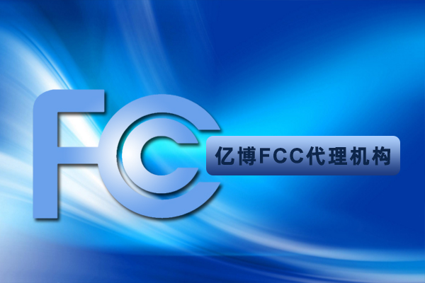 FCC֤