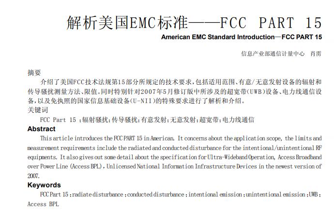 EMC׼FCC PART 15